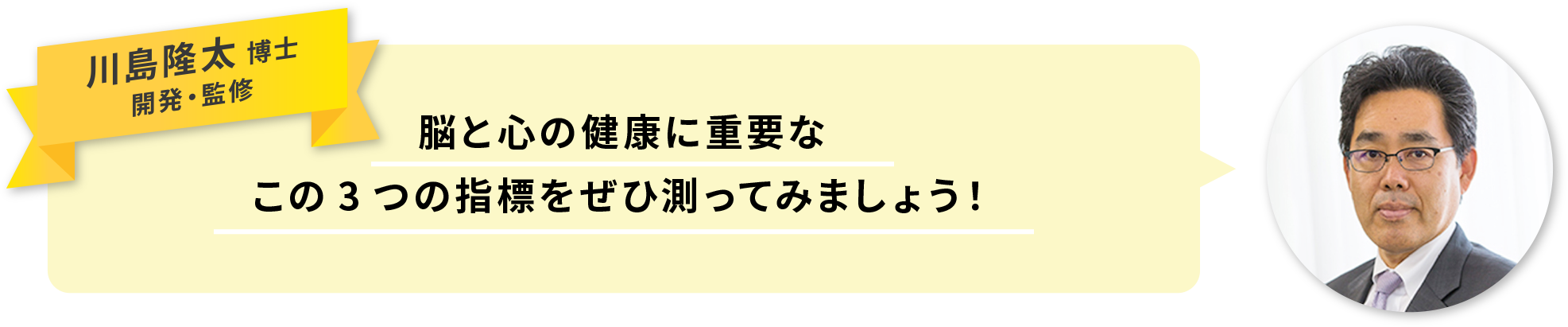 川島隆太博士