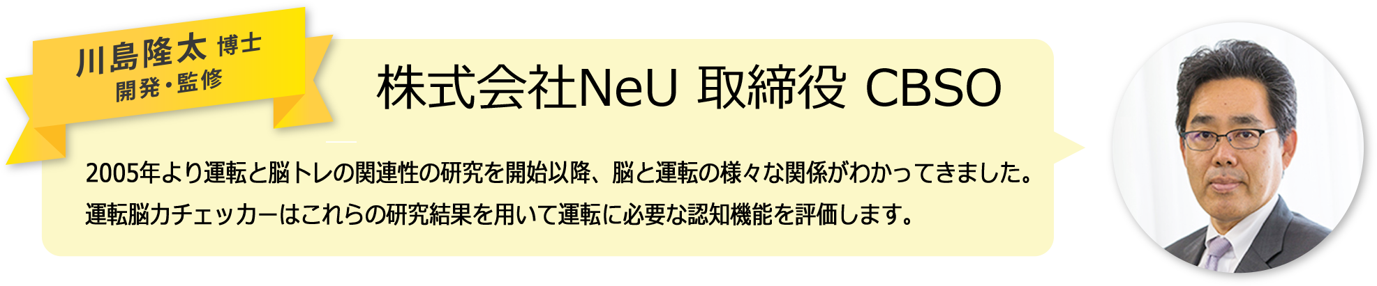 川島隆太博士