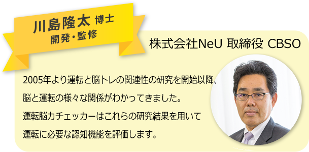 川島隆太博士